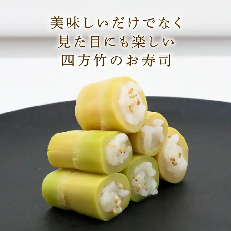 四方竹 食べ比べセット 土佐煮 水煮 炊き込みご飯の素 各3 合計9パック シャキシャキ 食感 珍味 季節 特産 珍しい 柔らか 筍 タケノコ 竹の子 煮物 おでん サラダ 和え物 天ぷら キンピラ お寿司 高知県 南国市