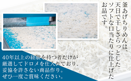 【冷蔵】釜あげ しらす(ちりめん) 約400g【しらす しらす しらす しらす しらす しらす】 mu-0007