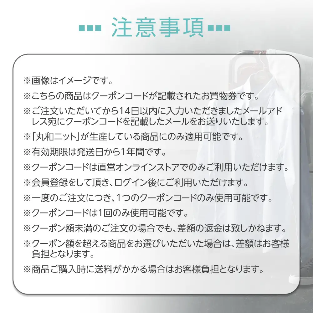 ファクトリエで使えるお買物券3,000円分 丸和ニット商品