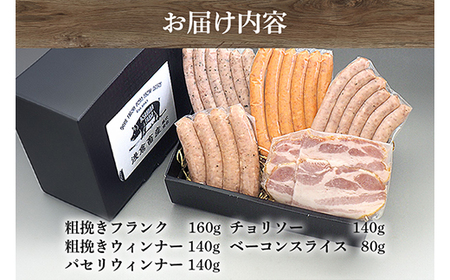 649 ギフトセット 葵 ウィンナー ソーセージ ベーコン チョリソー 浅倉ポーク【浅倉畜産】