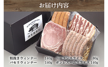 650 ギフトセット 華 ウィンナー ソーセージ ベーコン 浅倉ポーク【浅倉畜産】