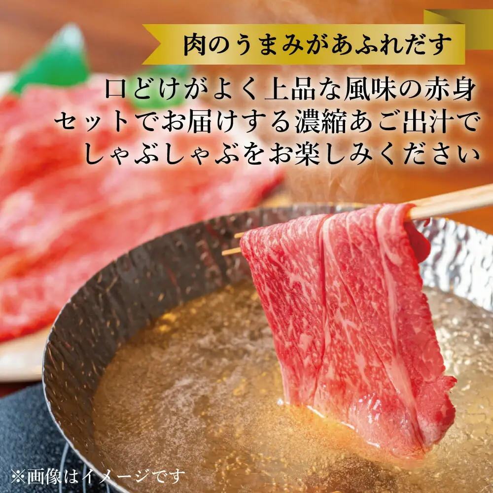 【セット】博多和牛A5ランク 赤身しゃぶしゃぶギフトセット 約500g～あごだし濃縮付き～
