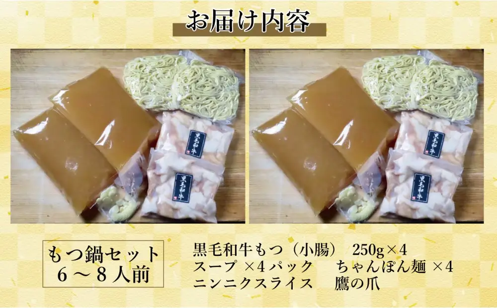 【福岡市】黒毛和牛 もつ鍋 白濁 鶏ガラスープ醤油スープ 6〜8人前セット