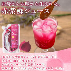 宮城県産 赤紫蘇シロップ 計1kg (250g×4個) 赤しそシロップ 赤紫蘇ジュース  赤しそジュース 赤しそ アカシソ 紫蘇 しそ シソ シロップ ジュース 飲料 飲み物 炭酸割り 水割り かき氷【株式会社NARIDAヘルスサポート】tm340