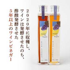 ワインビネガー2020年紅白200ml　2本セット