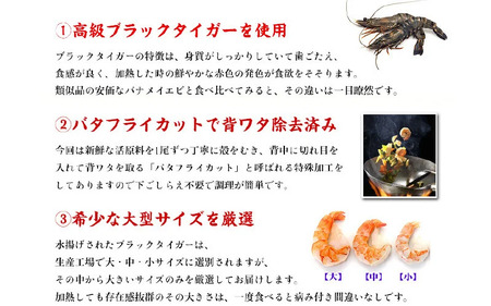 【背ワタなし】高級 ブラックタイガー（大型むきえび）300g [024-a030_B20]