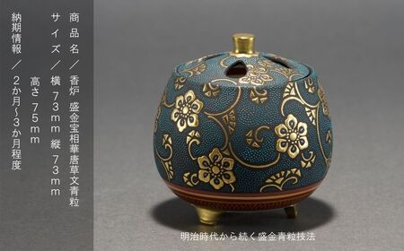 九谷焼「香炉 盛金宝相華唐草文青粒」 仲田錦玉 九谷焼 香炉