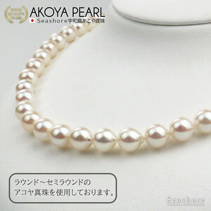 【パール】 ネックレス イヤリング セット 8.0～8.5mm パール アクセサリー 宇和海真珠 A375-102019