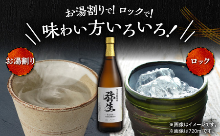 奄美でしか造れない 黒糖焼酎 弥生 与那国島 25度 720ml（ 箱入 ） A185-013-01 焼酎 酒 お酒 アルコール 黒糖 本格焼酎 河内白麹 常圧蒸留 与那国島黒糖 ロック 水割り お湯割り 美味しい 川崎商店 ふるさと納税 鹿児島 奄美市 おすすめ ランキング プレゼント ギフト