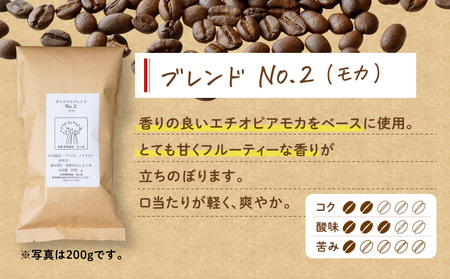 【自家焙煎】豆と麦 ブレンドNo.2（粉） 計400g（200g×2袋） A017-018-06 コーヒー 珈琲 ブレンドNo.2 粉 ブレンドコーヒー エチオピアモカ フルーティー エレガント 自家栽培珈琲 自家栽培 コク 甘味 豆と麦 自家焙煎珈琲豆と麦 ふるさと納税 鹿児島 奄美市 おすすめ ランキング プレゼント ギフト