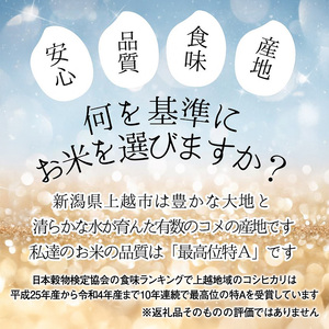 令和7年 新潟県産コシヒカリ 5kg 5キロ 白米 精米 送料無料 上越市 米ヴィレッジさんわ 低温貯蔵 品質管理徹底