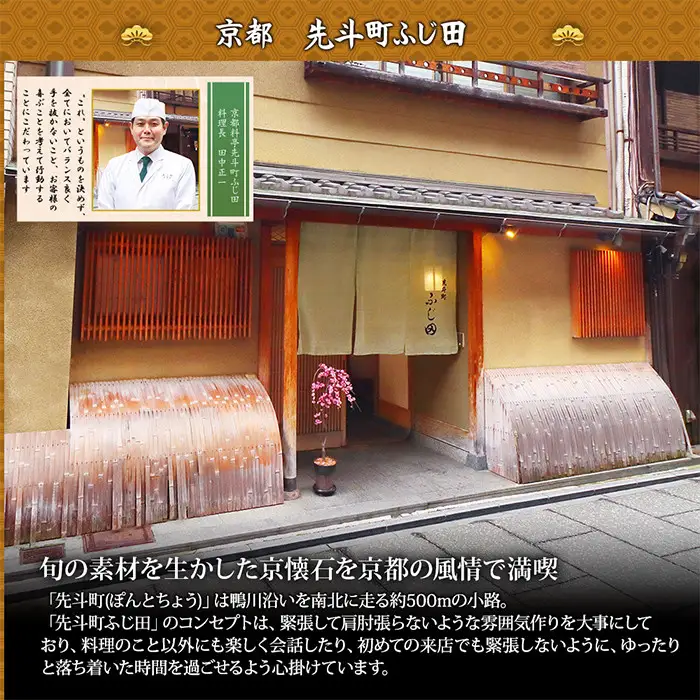 【京都・先斗町ふじ田監修】おせち「福寿安」3～4人前｜本格料亭おせち 人気