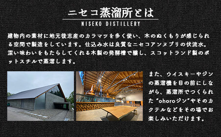 北海道ニセコ町産　ohoro GIN (スタンダード)【0914304】
