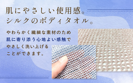 京都西陣の絹糸屋さん「西陣の普段づかい。」シルクメッシュ浴用ボディタオル (ピンク×1枚) ふるさと納税 福知山市 ボディタオル シルク100％ バスタイム スキンケア ボディケア 【fc-FA006-B】【株式会社中忠商店】