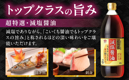 チョーコーギフト 減塩醤油 900ml 6本 [ACYY009]