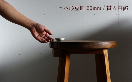 【 KATA KUTANI 】 ツバ形豆皿 60mm / 貫入白磁（5枚セット） 九谷焼 03A-01