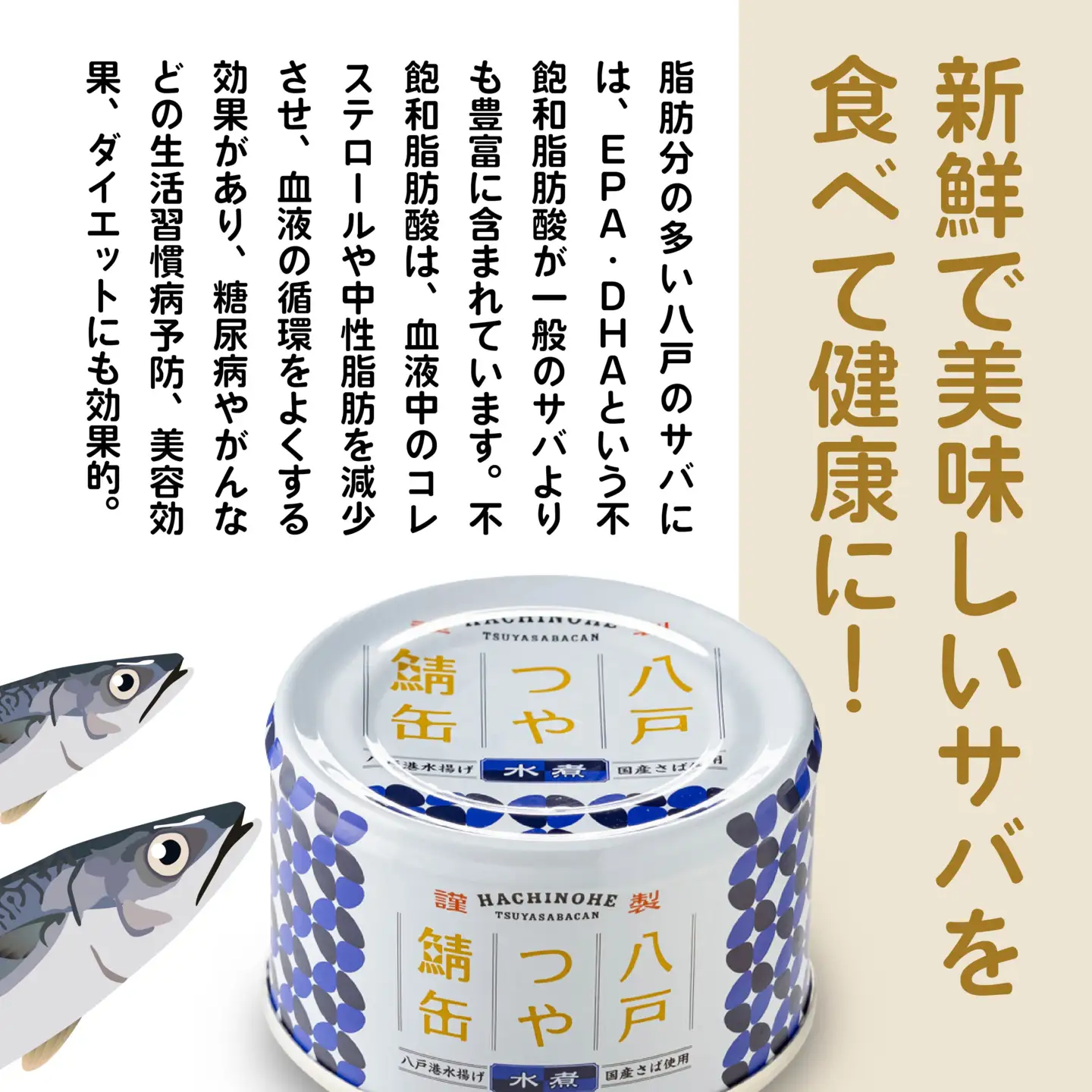 三星 八戸つや鯖缶 水煮 〈６缶〉 サバ缶 鯖缶 青森県 八戸市