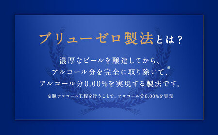 【3か月定期便】【福島のへそのまち もとみや産】アサヒゼロ350ml×24本　【07214-0460】