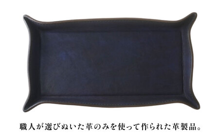 天然藍染め福山レザートレイ 「レセプシオン」濃藍 トレイ [BACM027]