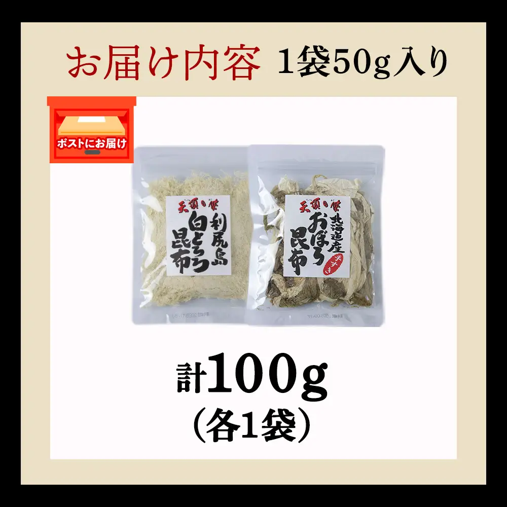 【お試しセット】手すきおぼろ昆布×白とろろ昆布　各1袋（計２袋）