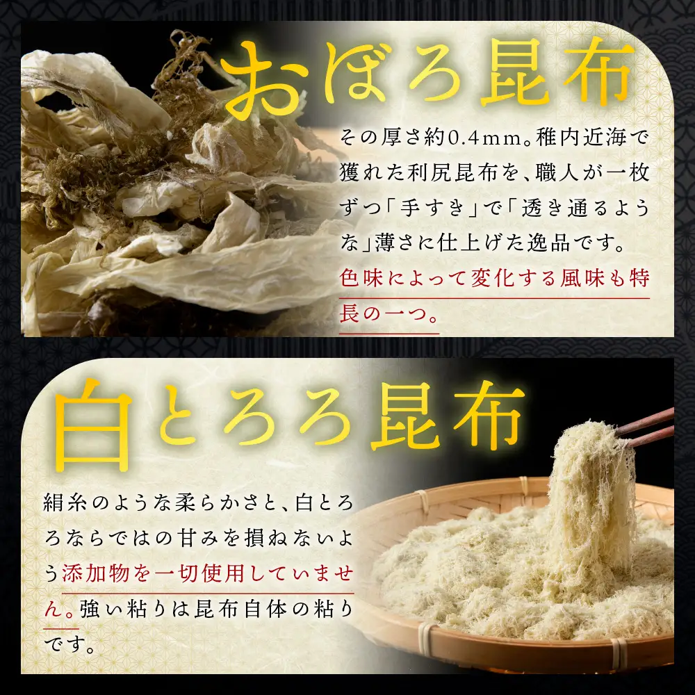 【お試しセット】手すきおぼろ昆布×白とろろ昆布　各3袋（計6袋）