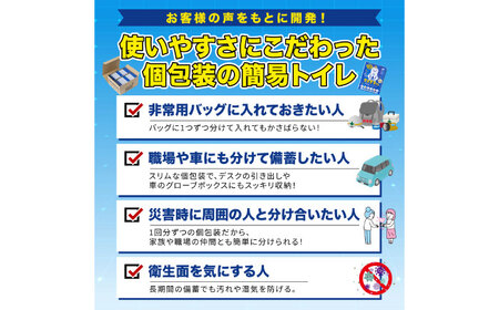携帯用個包装 非常用トイレセット エスまるくん 【50回分×1箱】非常用トイレ[ANDV003]