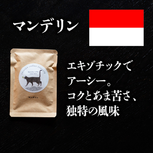 【コーヒー】  3種 計 6P セット 「ドリップバッグ」RK エチオピア 東ティモール マンデリン 日野町