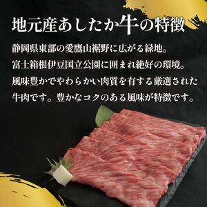 あしたか牛 肩ロース 牛肉 肩ロース 400g × 1パック  長泉