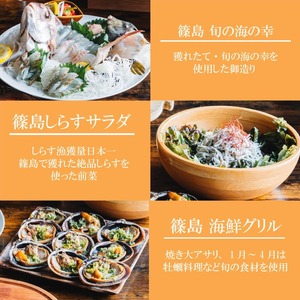 篠島おもてなしFISHERMAN’S 極コース お食事券 １名様分 お食事券 しらす 魚 魚介 海産物 海鮮 鶏 鶏肉 牡蠣 アサリ BBQ ウイスキー