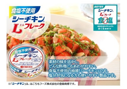 a10-1258　シーチキンアソート MOS-12 非常食 防災 常温保存 ツナ 缶詰 油漬 はごろもフーズ 焼津