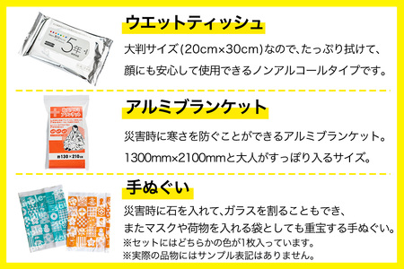 Moshimo Japan セット (ウエットティッシュ アルミブランケット 手ぬぐい 非常用トイレ お知らせセット) [0424]