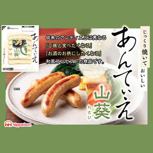 無塩せき ウインナー あんてぃえ 山葵 100g x 10p 計1.0kg ウインナー 北海道_05365