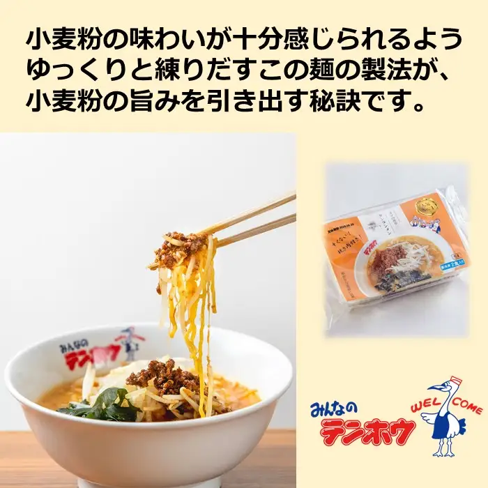 タンタンメン 3袋[6食入り] / テンホウ 担々麺 ラーメン 信州 長野県 諏訪市 諏訪 [21-10]