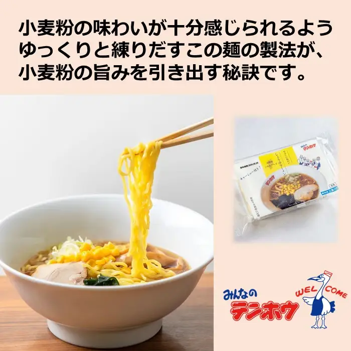 しょうゆラーメン 4袋[8食入り] / テンホウ ラーメン 信州 長野県 諏訪市 諏訪 [21-14]