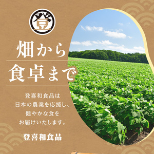国産大豆100％使用した黒糖と塩の煎り豆セットをお届けいたします！ 登喜和食品の煎り豆セット 沖縄 の 黒糖 と 佐渡 の 深海塩 2種類 セットをお届けいたします_S044-0005