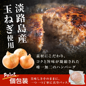 阿波黒牛のうずしおハンバーグ150g×30個　合計4.5kg  | 冷凍 国産  惣菜 牛肉 国産牛 ブランド牛 牛肉 淡路島産玉ねぎ 阿波黒牛 小分け 焼くだけ ハンバーグ 