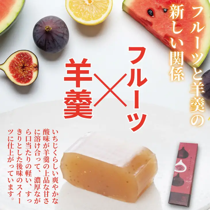黒いちじく羊羹（210g） 高木羊羹本舗 和菓子 ネコポス便  A060-015
