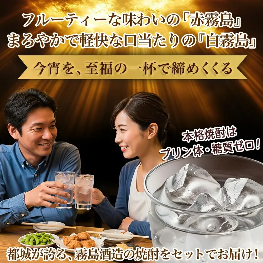 【ちび霧セット】赤霧島・白霧島パック(25度)900ml各1本≪みやこんじょ特急便≫〔LG8-M806〕_(都城市) 10日以内お届け スピード配送 霧島酒造 白霧島 赤霧島 本格芋焼酎 25度 900mlパック×2本セット 5合 本格焼酎 いも焼酎 定番 焼酎 お酒 キリボール 宮崎県 都城市