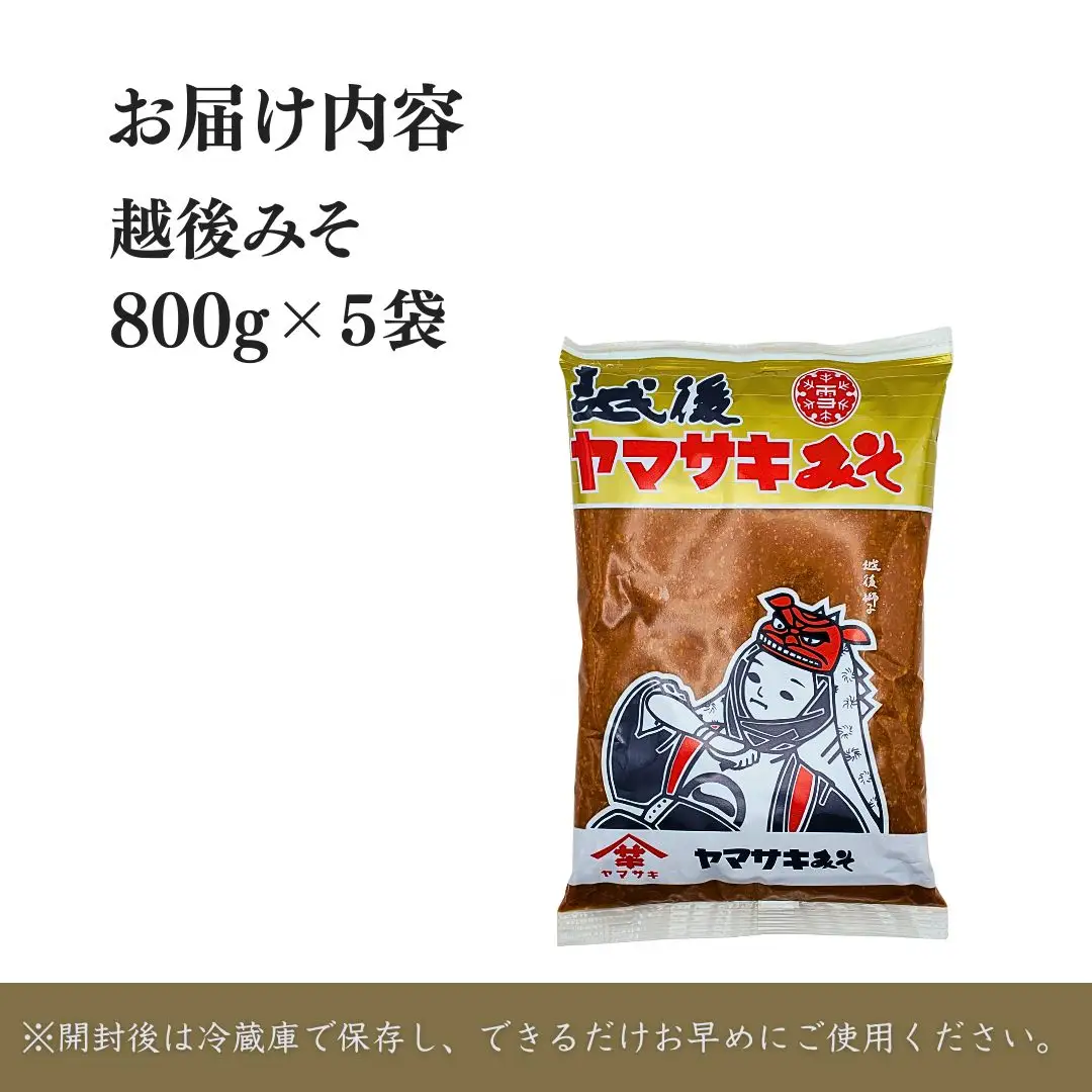越後みそ雪（赤）800g×5個 山崎醸造