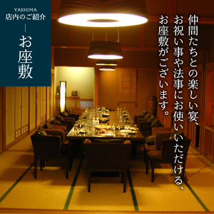 忍野八洲　お食事券【20,000円分】