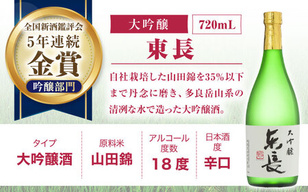 【定期便】 日本酒 東長和洋中最高のペアリングセット3種 NAH111 日本酒 全3回