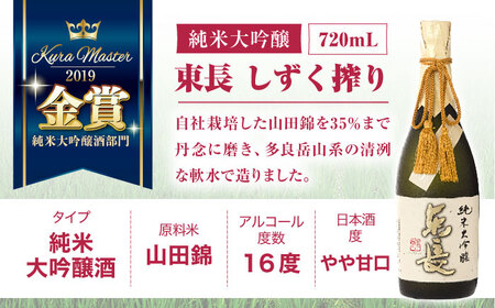 【定期便】 日本酒 東長贅沢飲みくらべ3種 NAH115 日本酒 全3回