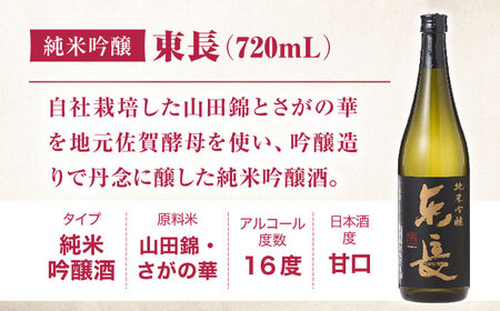 日本酒 純米吟醸東長12本BOX NAH129 日本酒