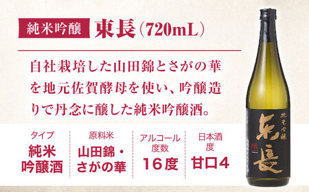 【定期便】 日本酒 純米吟醸東長12本BOX NAH132 日本酒 全12回
