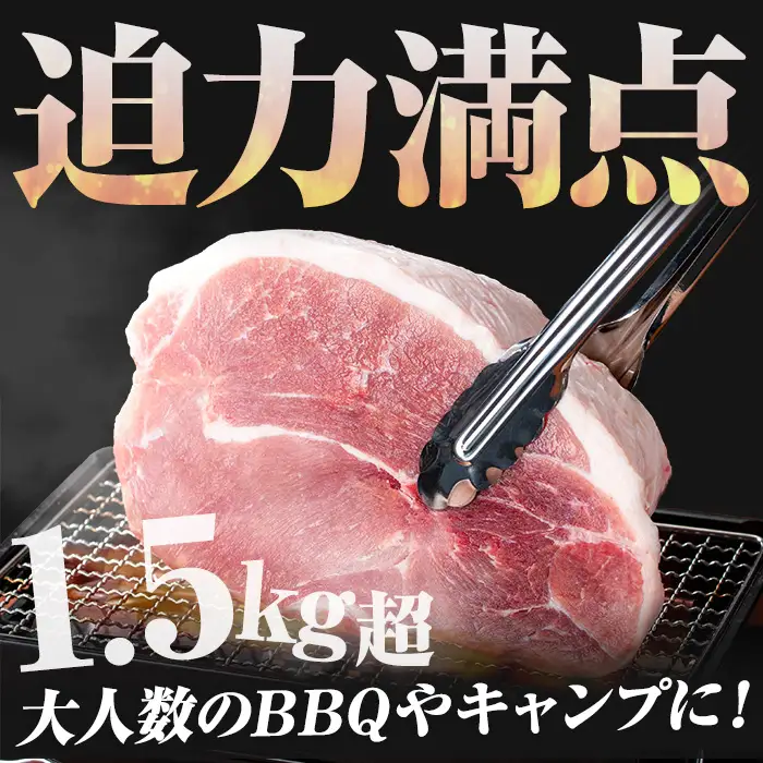 ☆塊肉☆金の桜黒豚 モモ肉 ブロック 1.5kg 超え【A-2001H】