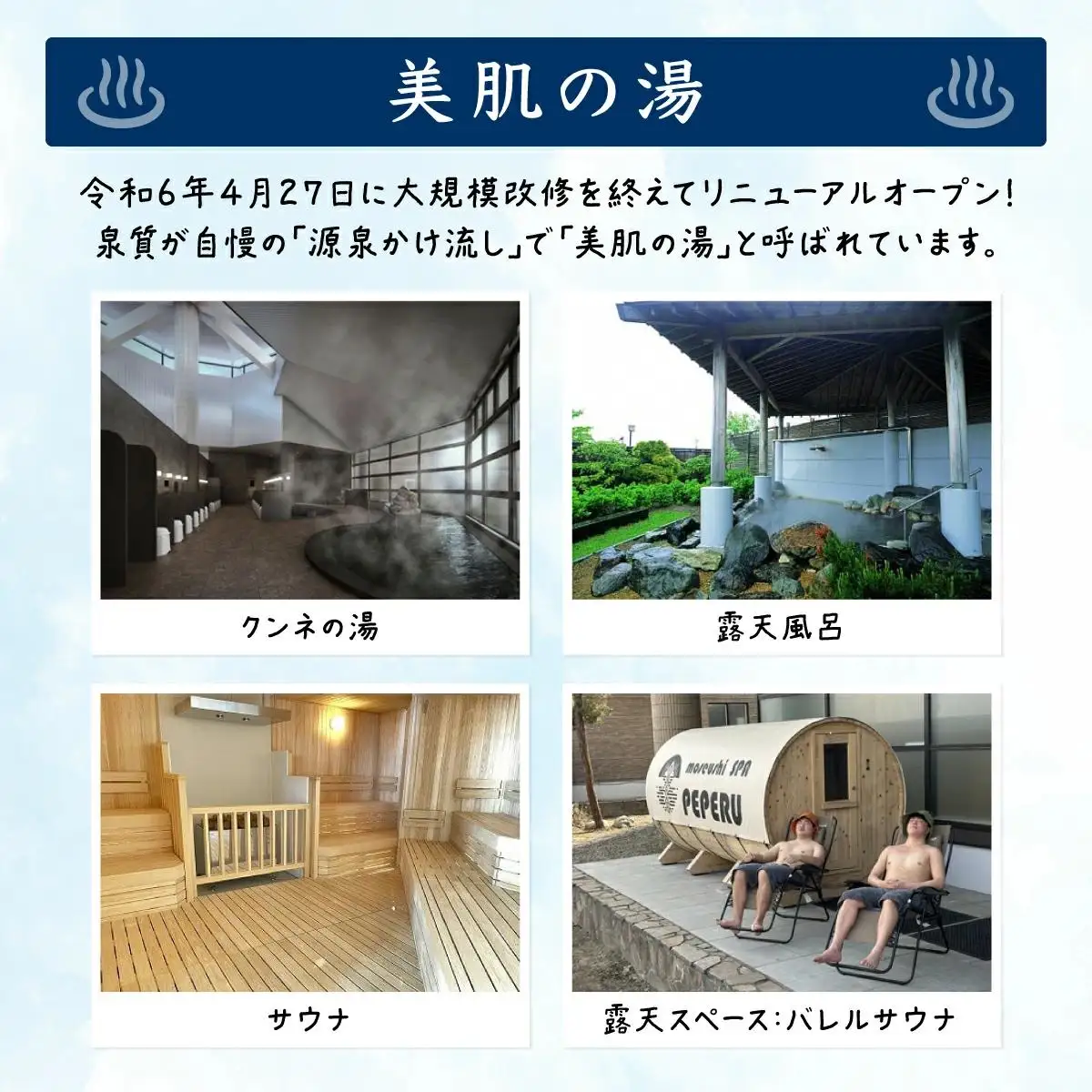 妹背牛温泉ペペル入館券【お食事券付】
