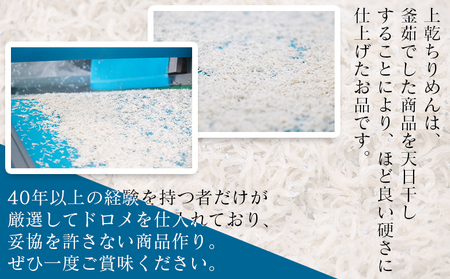 【冷蔵】上乾ちりめん 約1kg - 国産 ちりめん しらす シラス 稚魚 魚介 魚 海産物 天日干し 釜茹で ドロメ サラダ 和え物 アレンジ 料理 ご飯のお供 三浦屋海産 高知県 香南市 冷蔵 mu-0015