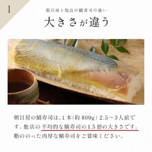 名物 鯖の棒寿司 上 約800g 2.5～3人前