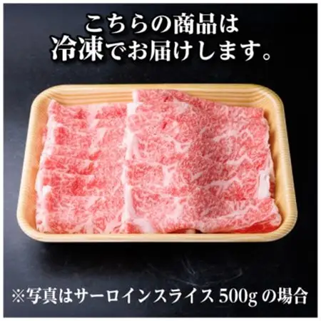 飛騨牛　厳選サーロインスライス　600g(300g×2)　しゃぶしゃぶ用　黒毛和牛　小分け【配送不可地域：離島】【1653664】