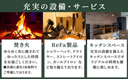 別邸四季 利用券 150,000円分〔O-16〕 | 宿泊券 旅行券 チケット ヴィラ 旅行 アウトドア 自然 BBQ 国内旅行 那須 栃木県 那須町